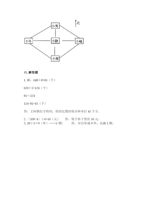 小学数学三年级下册期中测试卷（名师推荐）word版.docx