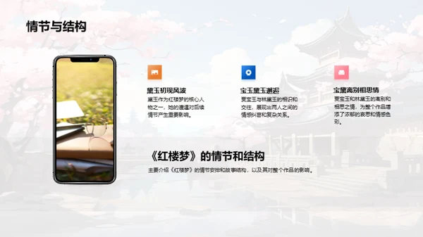 红楼解构：社会与人性