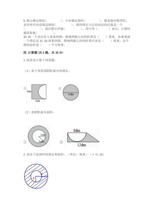 2022六年级上册数学期末考试试卷精品（全国通用）.docx