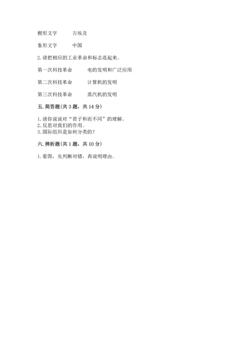 六年级下册道德与法治 《期末测试卷》带答案（精练）.docx