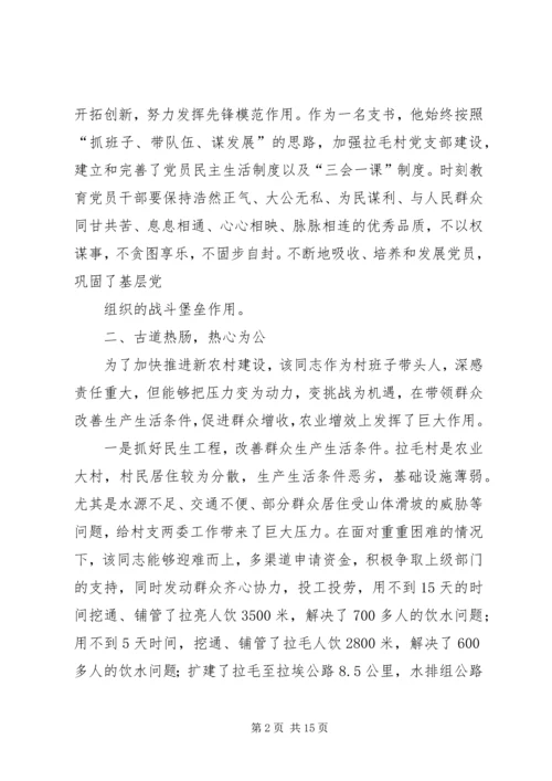 潘利勤同志优秀共产党员先进事迹材料.docx