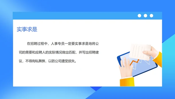 蓝色扁平风人事专员职场入职技能规范培训PPT模板