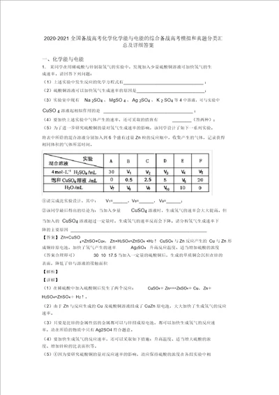 20202021全国备战高考化学化学能与电能的综合备战高考模拟和真题分类汇总及详细答案