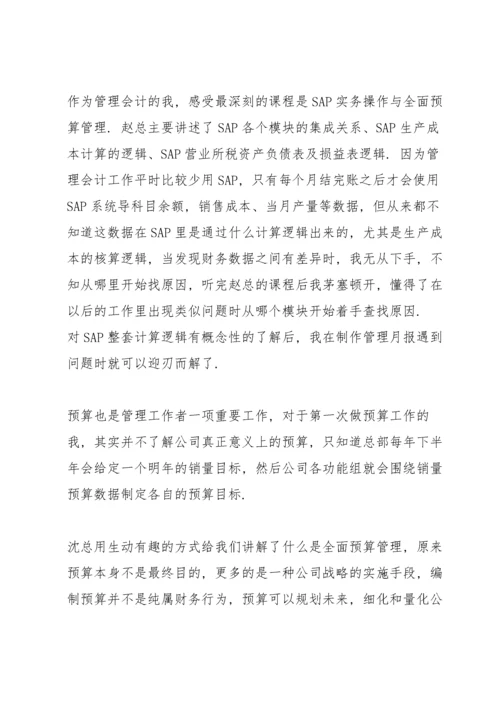 教育财务培训心得体会5篇.docx