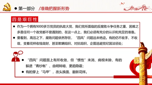 2020年全面从严治党党政党建支部团委学习政法系统廉政党课