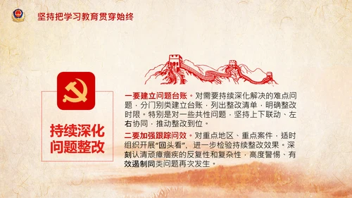 学习全国政法队伍教育整顿专题党课PPT模板
