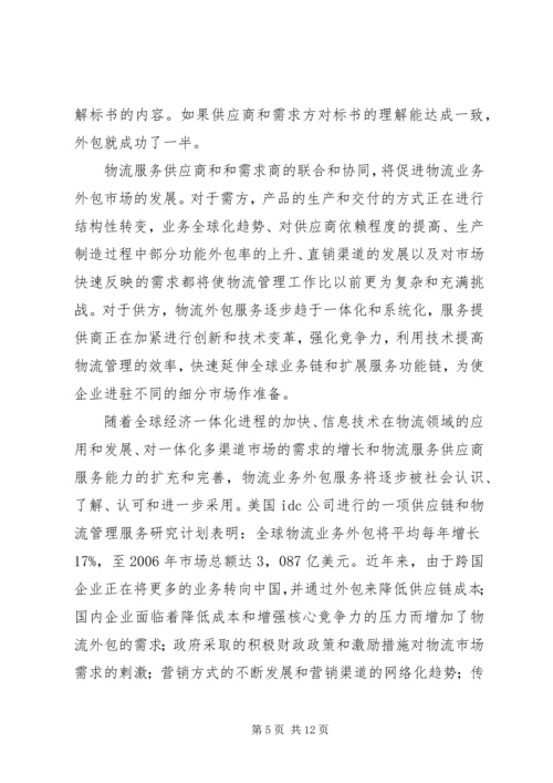 企业人事外包的利与弊.docx