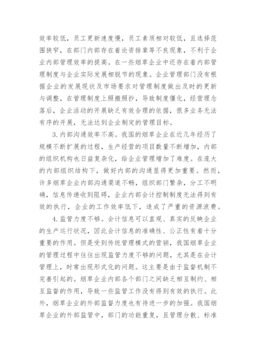 浅谈我国企业内部会计控制论文.docx