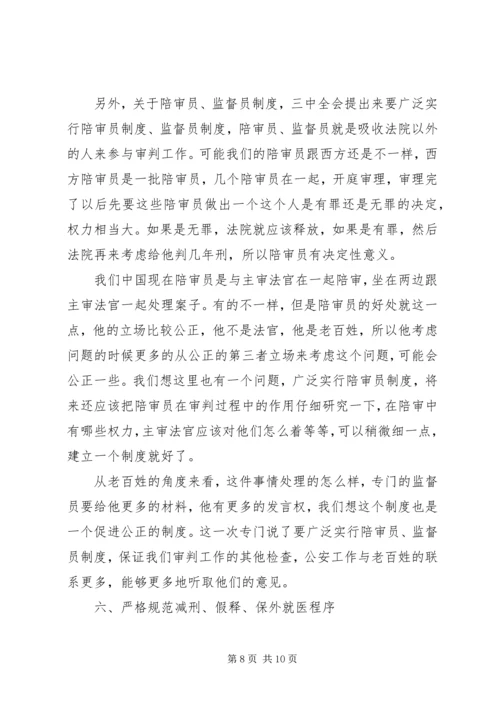 健全审判权力运行机制提升司法公信力 (2).docx