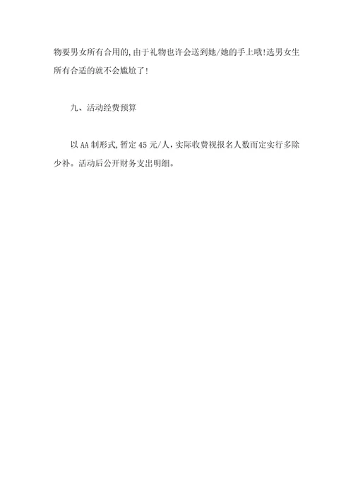 光棍节大学生集体烧烤活动策划方案