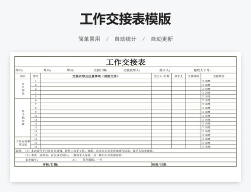 工作交接表模版