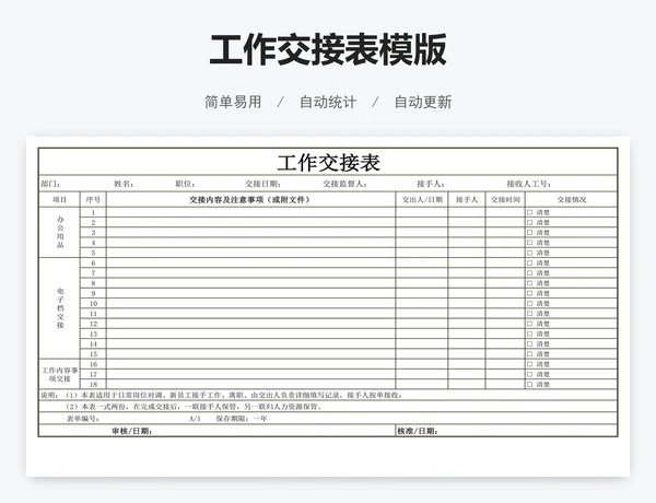 工作交接表模版