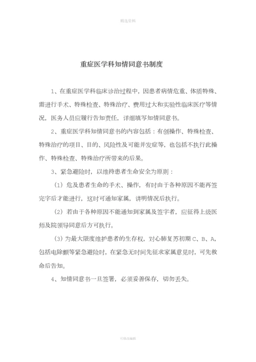 重症医学科各项规制度和岗位职责.docx