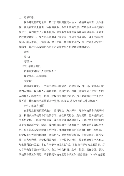 初中语文老师个人述职报告.docx