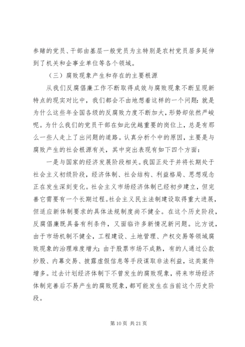 纪律教育学习月党课题纲 (2).docx