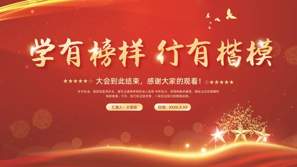 期中考试表彰大会红色简约大气烫金风期末颁奖PPT模板