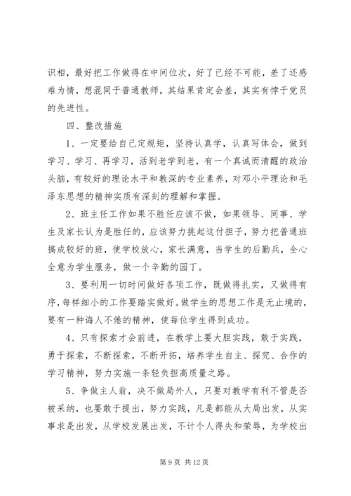 最新个人党员党性分析工作报告.docx