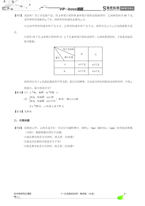 BOSS-初中数学-一次函数B级-第03讲.docx