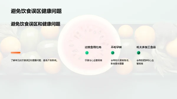 营养健康知识分享