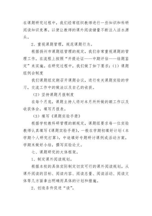 2020语文课题结题报告范文.docx