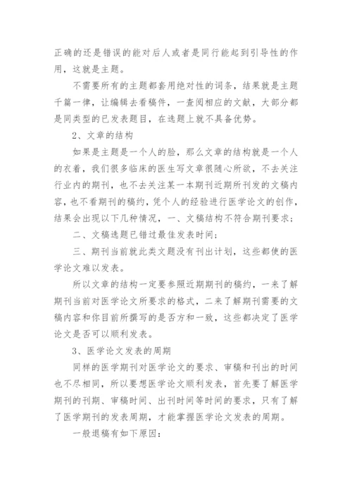 医学论文发表步骤.docx