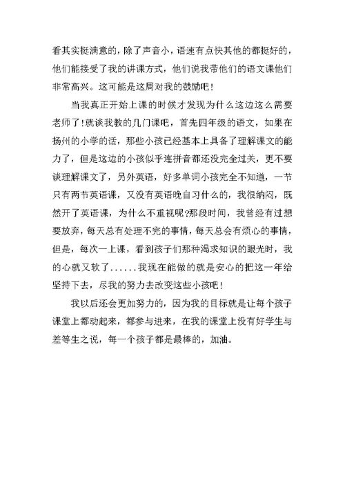 20XX教师实习周记总结