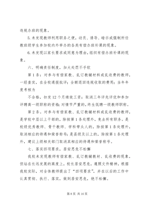 学校乱收费自查自纠汇报材料 (2).docx