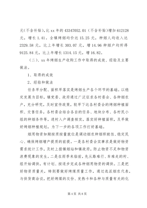 烤烟工作总结及生产规划总结.docx