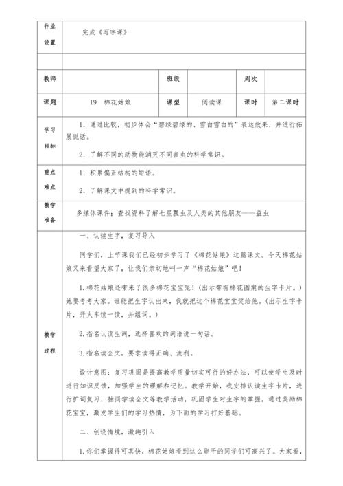 部编版一年级下册第八单元教案.docx