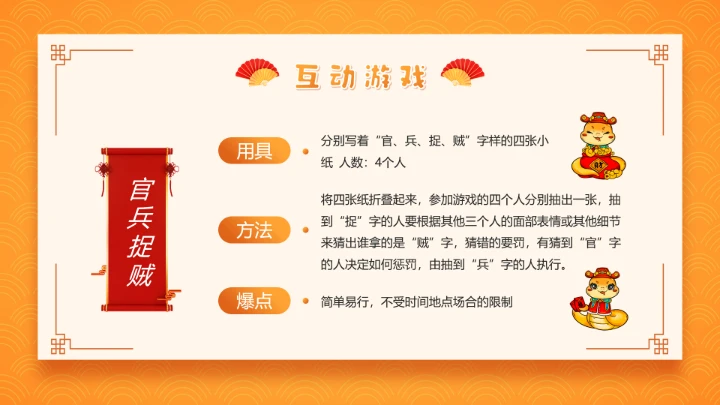 黄色中国风元旦游戏策划PPT通用模板