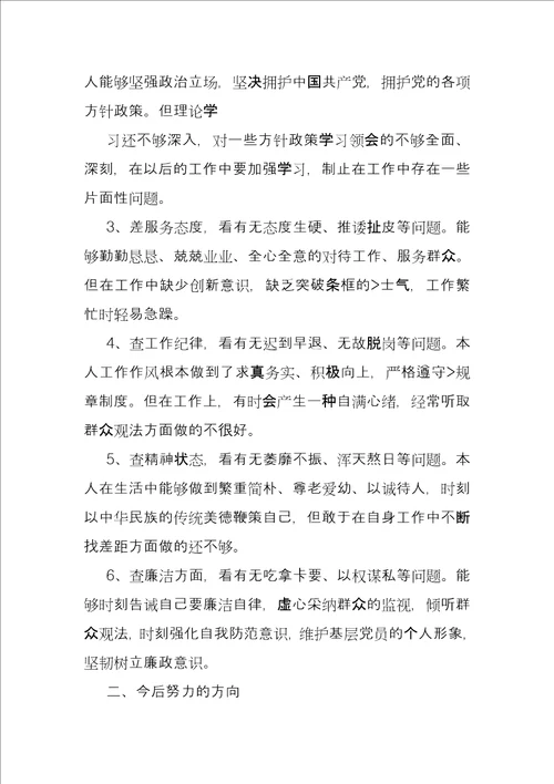 六个反思个人材料六对照六反思个人分析材料