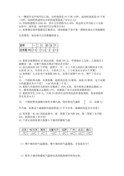 六年级小升初数学应用题50道及答案（网校专用）.docx