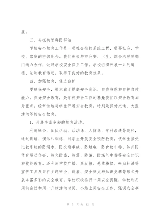 学校保安年度工作总结通用.docx