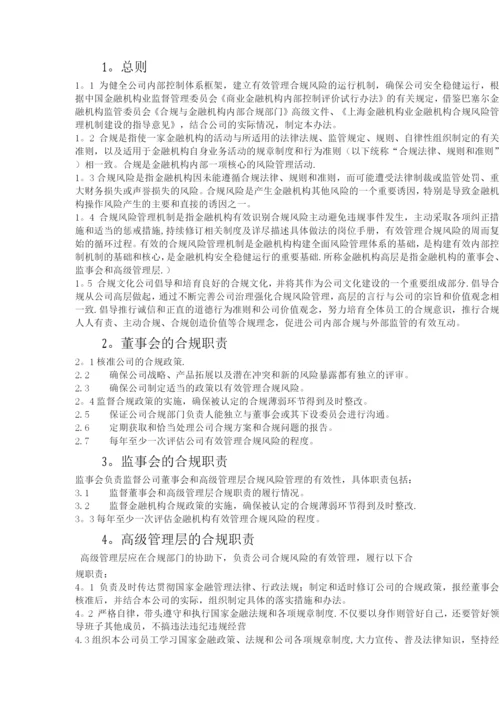 企业集团财务公司合规管理办法.docx