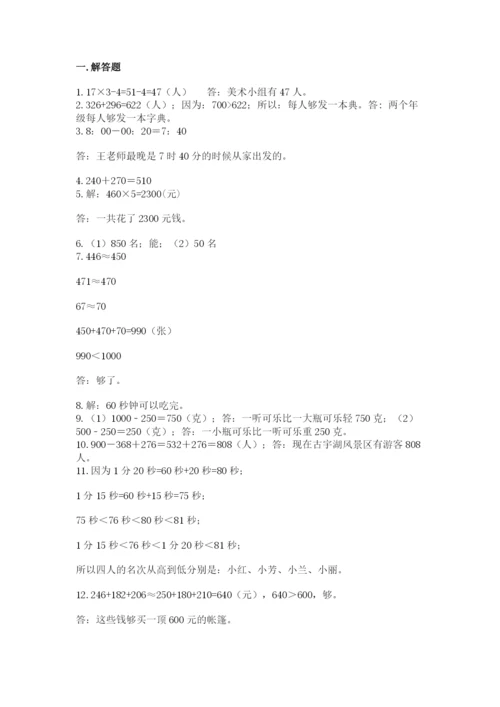 小学三年级数学应用题50道及一套答案.docx