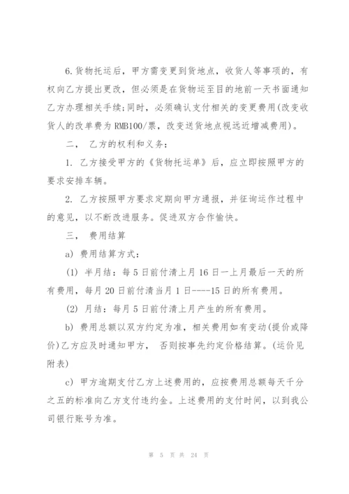 集装箱的货物运输合同.docx