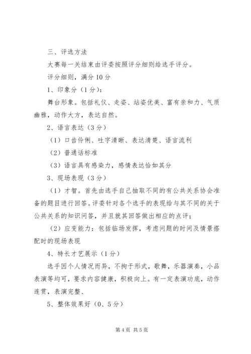 公共形象策划书范文合集 (2).docx