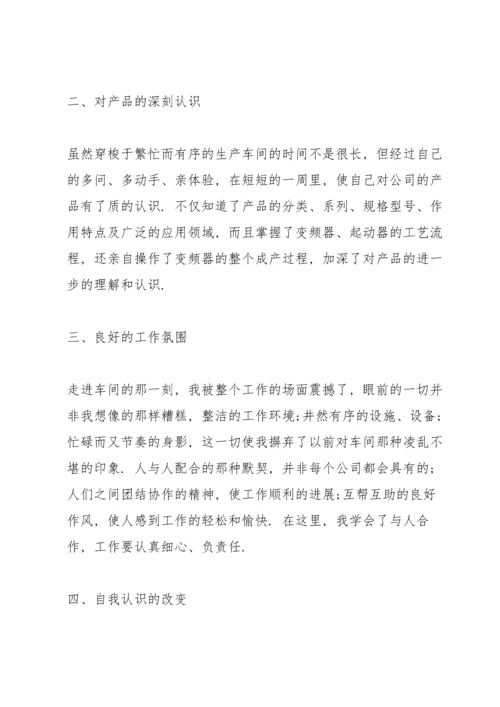 关于生产实习情况的心得范文.docx