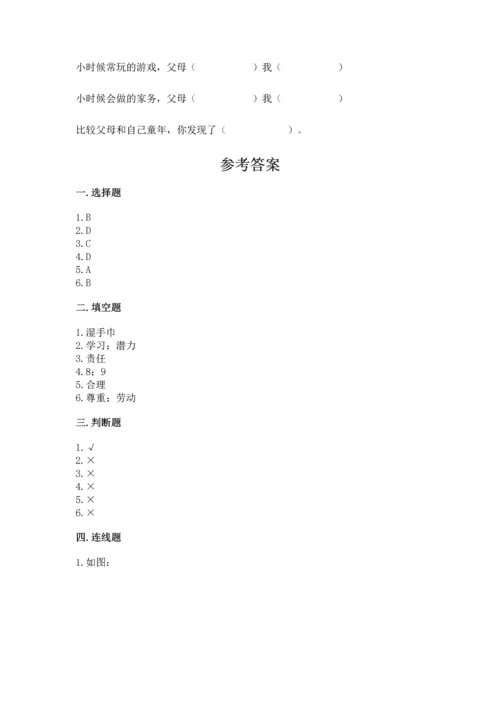 部编版三年级上册道德与法治期末测试卷及参考答案（黄金题型）.docx