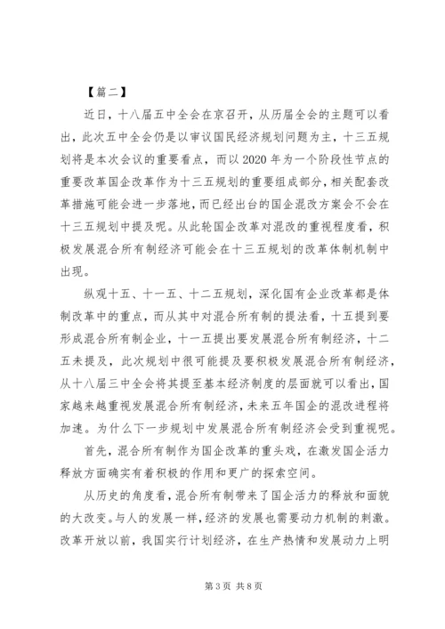 学习十八届五中全会精神体会.docx