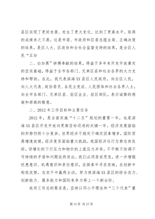 天津滨海XX县区政府工作报告 (4).docx