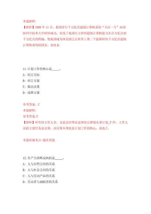 2022云南西南林业大学第一批公开招聘30人模拟考核试卷含答案4