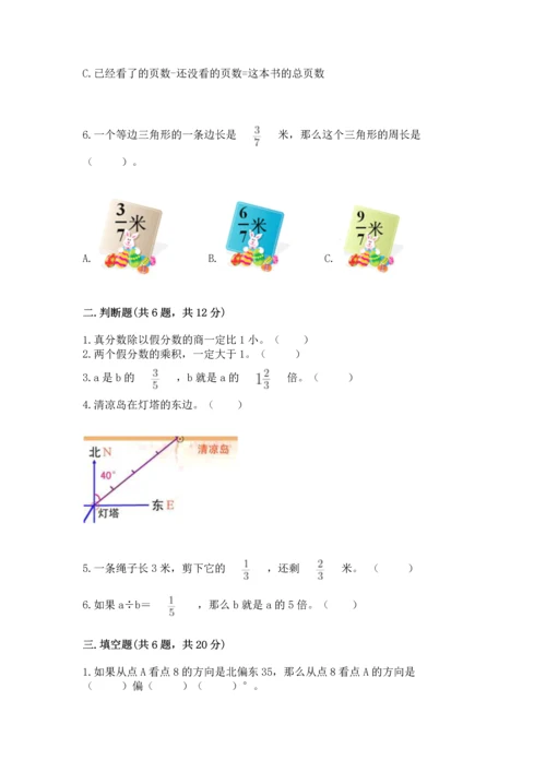 人教版六年级上册数学期中测试卷（名校卷）.docx