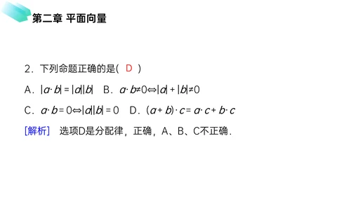 初高中数学平面向量数量积PPT教学课件