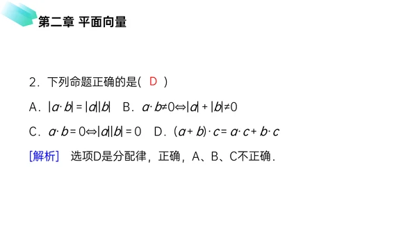 初高中数学平面向量数量积PPT教学课件