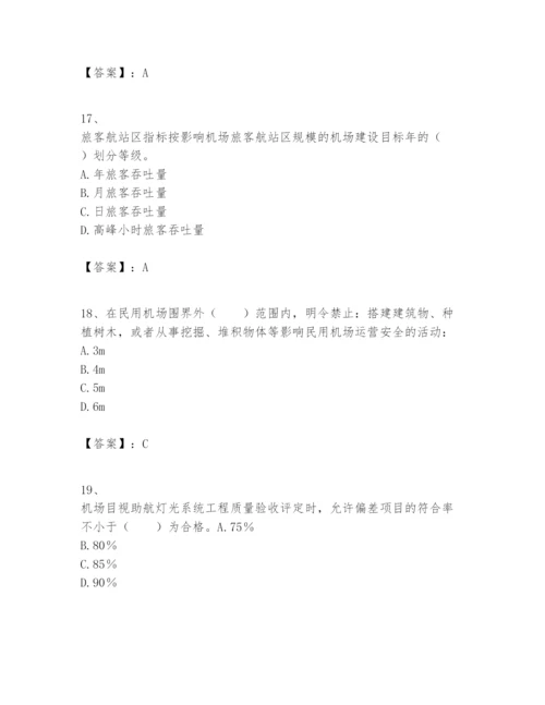 2024年一级建造师之一建民航机场工程实务题库含完整答案【考点梳理】.docx