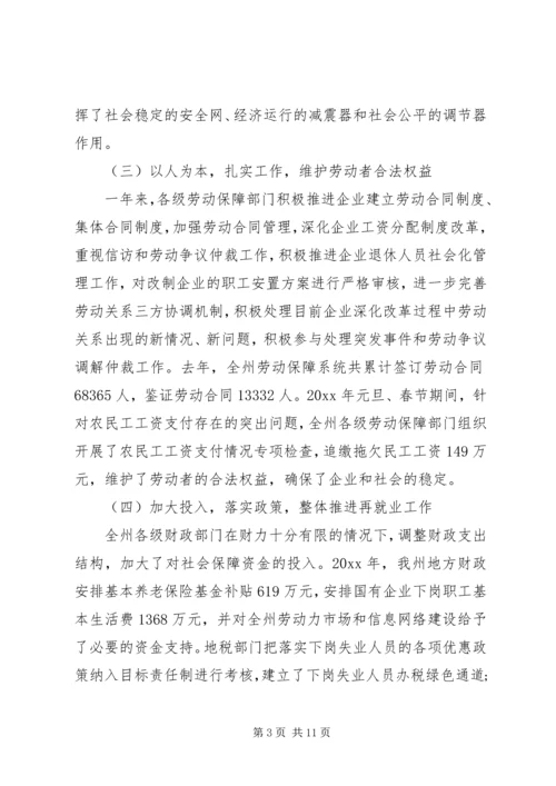 劳动保障工作会议上的讲话 (4).docx