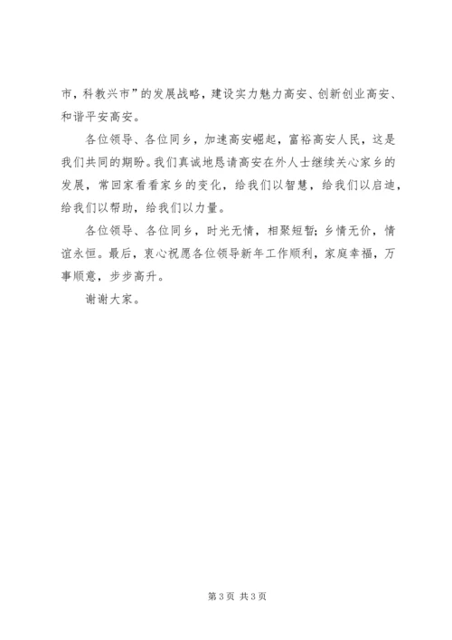 市委书记在X市（北京）经济发展恳谈会上的讲话.docx