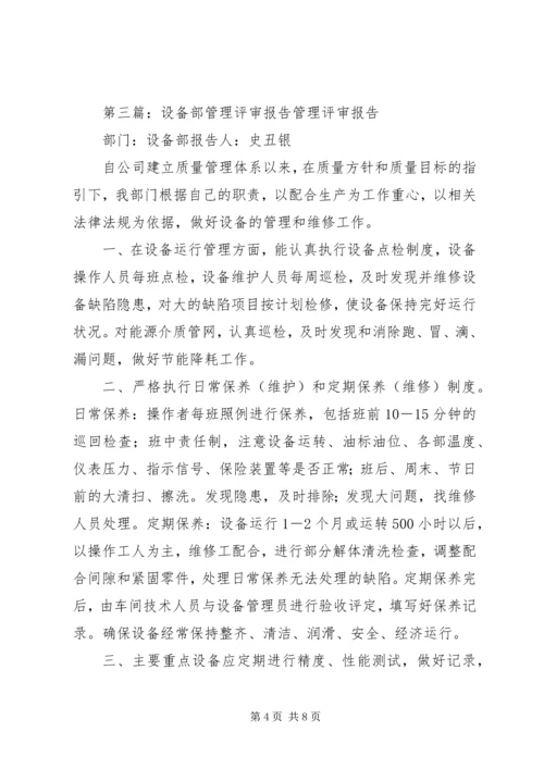 仓储部管理评审报告.docx