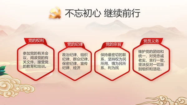 永远跟党走党史学习教育工作总结PPT